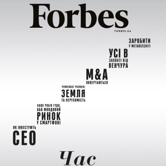 Forbes Украина №17 (январь-февраль 2022) /Forbes