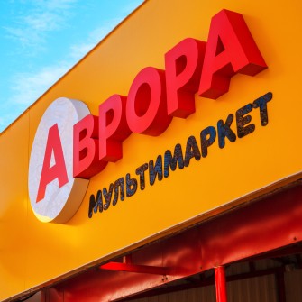 Аврора виторг Панасенко /пресслужба мережі «Аврора»