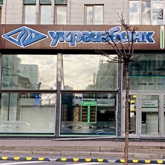 Держава повністю розрахувалася за капітал Укргазбанку /з особистого архіву