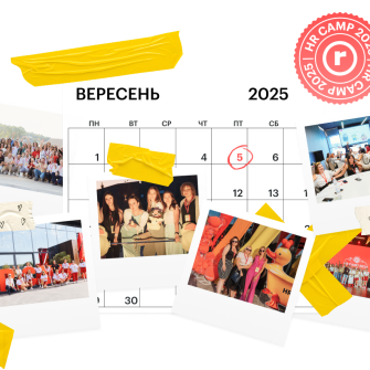 HR CAMP 2025. Фото надано пресслужбою