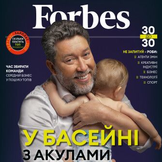 Forbes Україна №5 (листопад 2020)