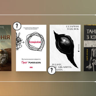 Триллер «Я бачу, вас цікавить пітьма» Иллариона Павлюка стал самой продаваемой книгой в ВСЛ – украинцы купили 44 000 экземпляров