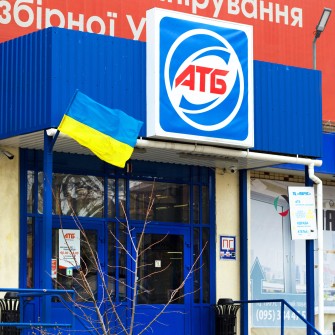 АТБ, Rozetka, McDonald's. Как украинский бизнес работает дальше несмотря на войну /Shutterstock