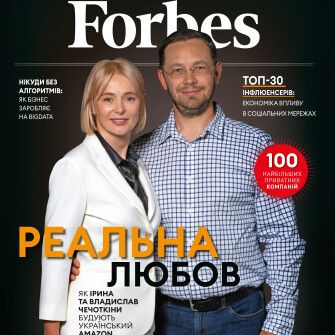 Forbes Україна №4 (жовтень 2020)