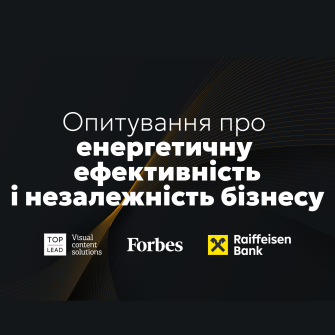 Як ваша компанія підвищує енергонезалежність та енергоефективність — опитування