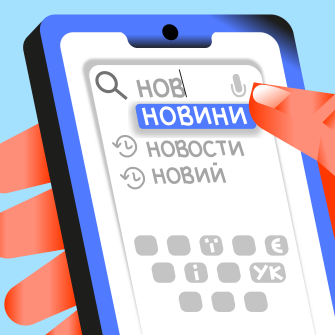 Мова має значення: аналітика Promodo /ілюстрація Ілля Колесник для Forbes Ukraine