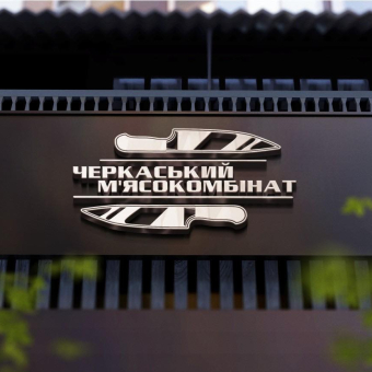 Черкаський м‘ясокомбінат