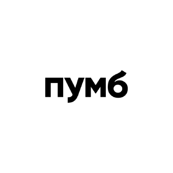 ПУМБ