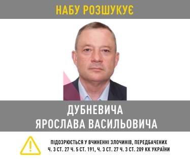 НАБУ оголосило у розшук депутата Дубневича. Його підозрюють у розкраданні газу на 2,1 млрд грн /Фото 1