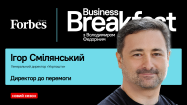 «Укрпочта» стоит $350 млн». СЕО госкомпании Смилянский – о приватизации, инвестициях и мотивации. Интервью Forbes /Фото 1