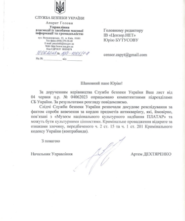 На кордоні затримали частину колекції «Платар» Сергія Тарути. Музей заявив, що вивозив колекцію на виставку до Праги /Фото 1