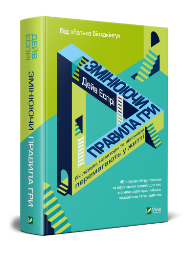 Невозможно прийти к успеху путем неудачника. Но как убрать с него препятствия, которые создаем мы сами? Отрывок книги предпринимателя и биохакера Дэйва Эспри /Фото 1