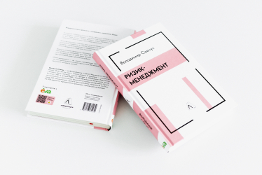 «Ризик-менеджмент»
