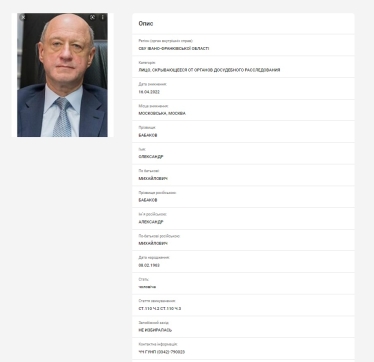 ДБР та СБУ оголосили в розшук російського бізнесмена Гінера та заступника голови Держдуми РФ Бабакова /Фото 2