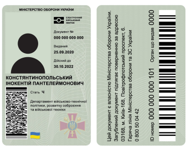 Електронне посвідчення військовослужбовця