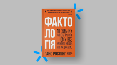 “Емоційні гойдалки”, “Фактологія”, “Компанії майбутнього”. Пʼять книг, які читають топменеджери “Київстар” /Фото 4