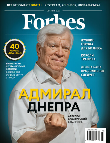Forbes Украина №3 (сентябрь 2020) /Фото 1