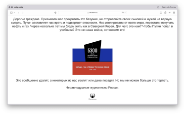 Хакеры Anonymous взломали популярные русские сайты. Там опубликовали информацию о погибших в войне с Украиной и призыв остановить вторжение /Фото 1