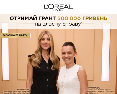 Програма підтримки підприємиць України від L’Oréal Paris