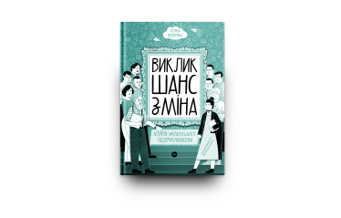 16 корисних для підприємців книжок, які можна придбати на «Книжковому Арсеналі». Вибір Forbes /Фото 1