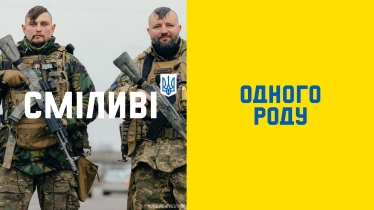 «Мы одной смелости». Banda и Минцифры разработали новую информационную кампанию для Украины /Фото 3