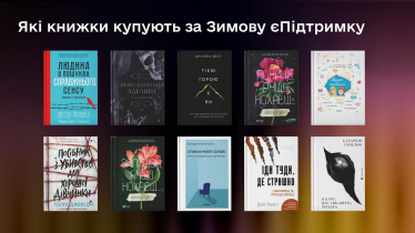 Українці 75 000 разів купили книги за «тисячу Зеленського». Які обирають найчастіше /Фото 1