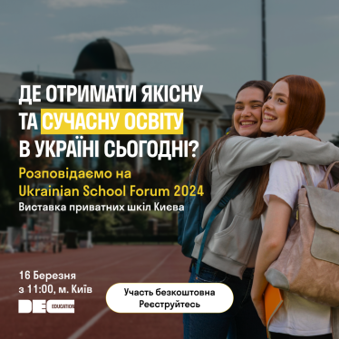 Виставка приватних шкіл Києва. Оберіть найкращу освіту для своєї дитини /Фото 2