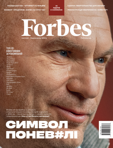 Forbes Ukraine (лютий-березень 2024) /Фото 1
