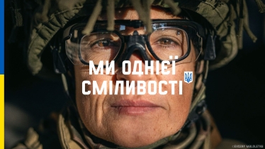 «Мы одной смелости». Banda и Минцифры разработали новую информационную кампанию для Украины /Фото 2