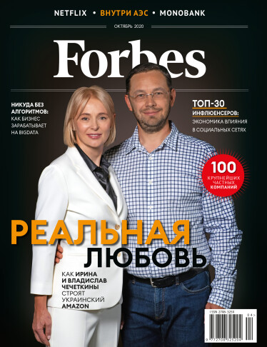 Forbes Украина №4 (октябрь 2020) /Фото 1