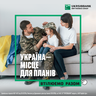 Програма реінтеграції ветеранів We`re Proud в UKRSIBBANK