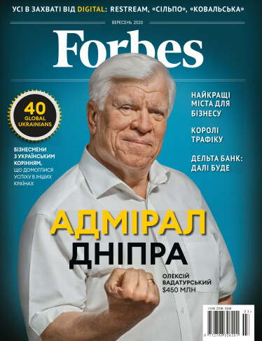 Forbes Україна №3 (вересень 2020) /Фото 1