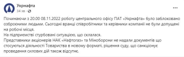 Центральний офіс «Укрнафти» заблокований озброєними людьми – заява компанії /Фото 1