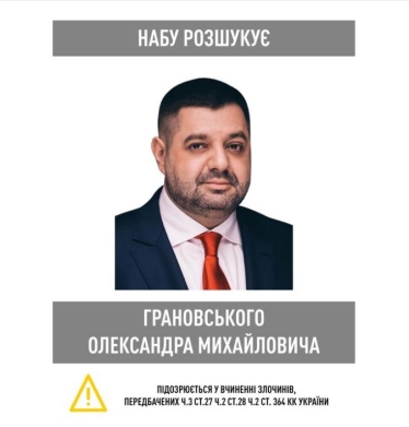 Александр Грановский объявлен в розыск