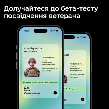 У застосунку «Дія» зʼявиться посвідчення ветерана /Фото 1