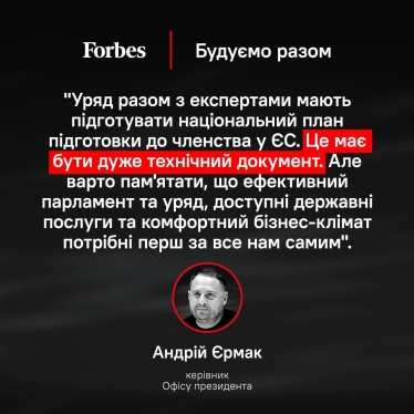 Конференція Forbes «Будуємо разом». Головні ідеї, думки та обіцянки представників влади та підприємців /Фото 2