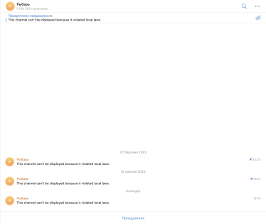 «Рыбарь», Телеграм, блокування
