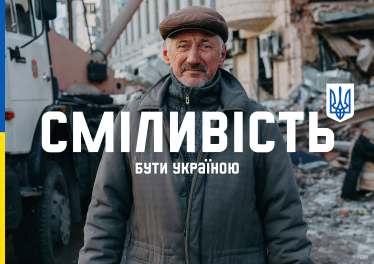 На Таймс-сквер з'явилися борди із написом Be Brave Like Ukraine. Це частина міжнародної промокампанії «Сміливість». Як і навіщо її створили /Фото 5