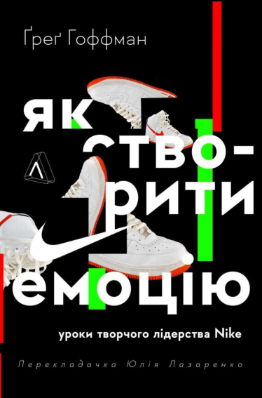 16 корисних для підприємців книжок, які можна придбати на «Книжковому Арсеналі». Вибір Forbes /Фото 9