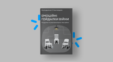 «Емоційні гойдалки», «Фактологія», «Компанії майбутнього». Пʼять книг, які читають топменеджери «Київстар» /Фото 2