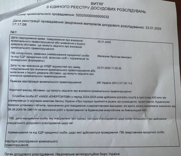 Добудова енергоблоків. НАБУ відкрило справу про розтрату 430 млн грн в «Енергоатомі» /Фото 1