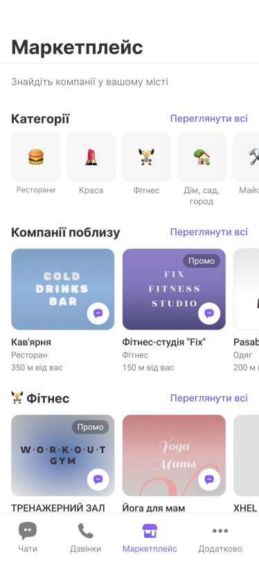 Rakuten Viber запускає маркетплейс. Як працюватиме нова послуга /Фото 1