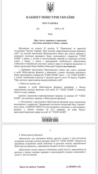 Уряд погодив націоналізацію Сенс Банку. Мінфін викупить акції за одну гривню /Фото 1