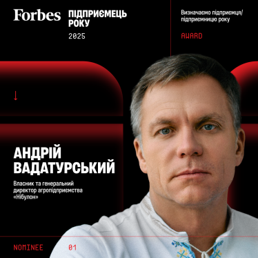 Forbes Ukraine представляет кандидатов на звание «Предприниматель года 2025». Голосование открыто /Фото 1