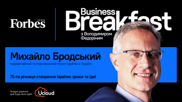 Герой 15-го выпуска «Business Breakfast с Владимиром Федориным» чрезвычайный и полномочный посол Израиля в Украине Михаил Бродский.