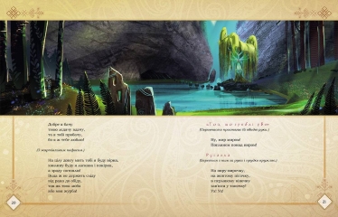 Видавництво «Ранок» проілюструвало «Лісову пісню» Лесі Українки персонажами з «Мавки». Місячні продажі книги зросли приблизно в 300 разів /Фото 2