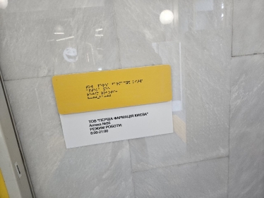 Аптека 9-1-1 у залі №2 Rozetka біля Головпоштамту