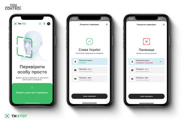 Для проверки на блокпостах сделали приложение «ТиХто» с поиском по реестрам и «Миротворцу». Как это работает /Фото 1