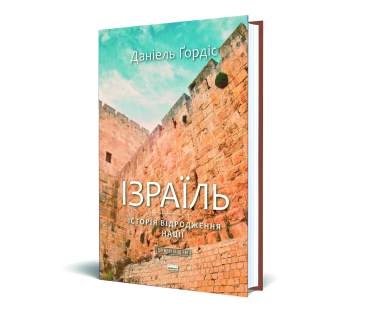 Взять пример. Три книги о том, как Германия, Эстония и Израиль преодолели кризисы и стали на путь быстрого развития /Фото 2
