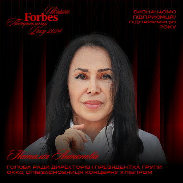 Forbes Ukraine представляє кандидатів на звання «Підприємець року 2024». Голосування відкрито /Фото 1